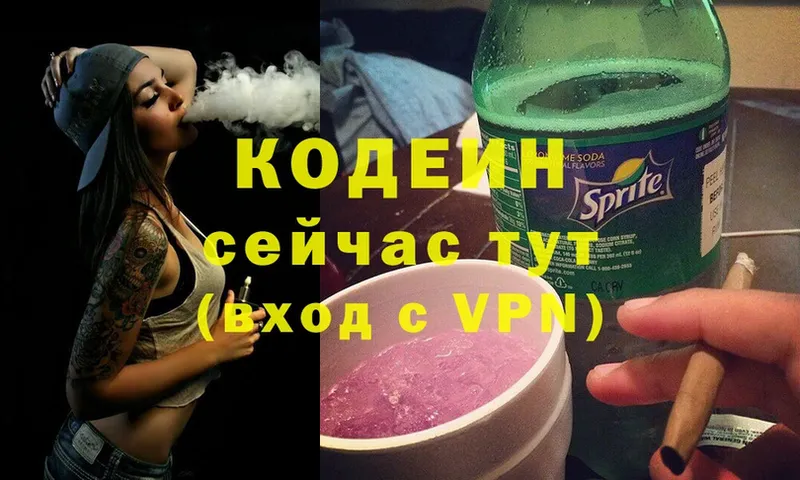 Кодеиновый сироп Lean Purple Drank  omg ONION  Апрелевка 